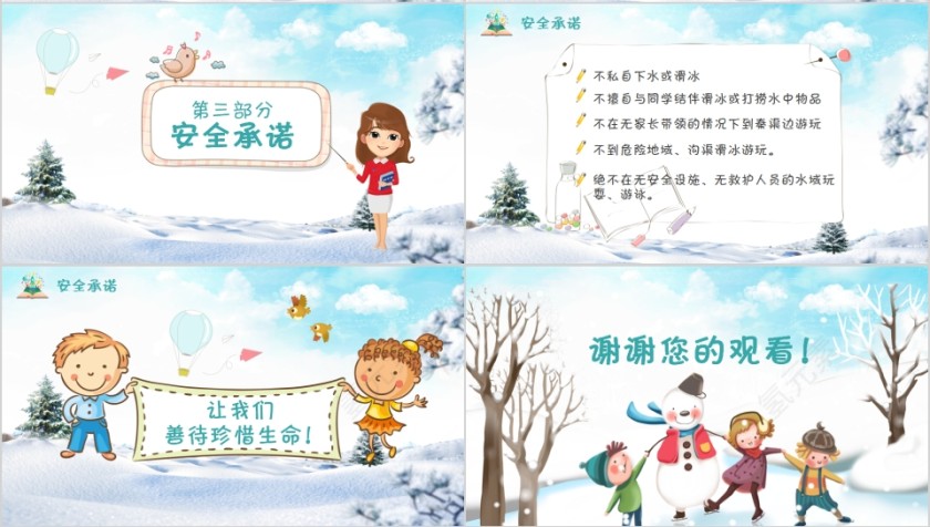 卡通冬季防滑防溺水主题班会PPT第4张