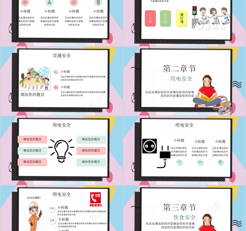 简约清新寒假安全教育PPT模板第2张