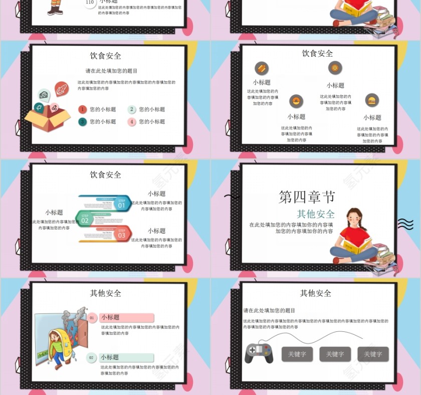 简约清新寒假安全教育PPT模板第3张
