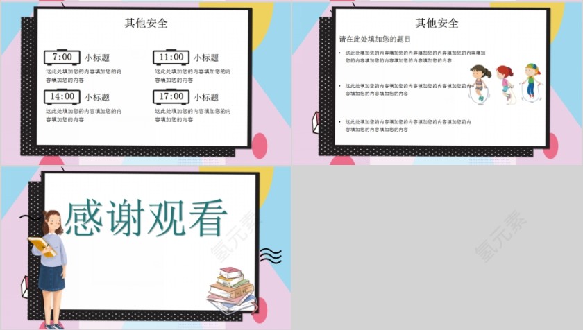 简约清新寒假安全教育PPT模板第4张