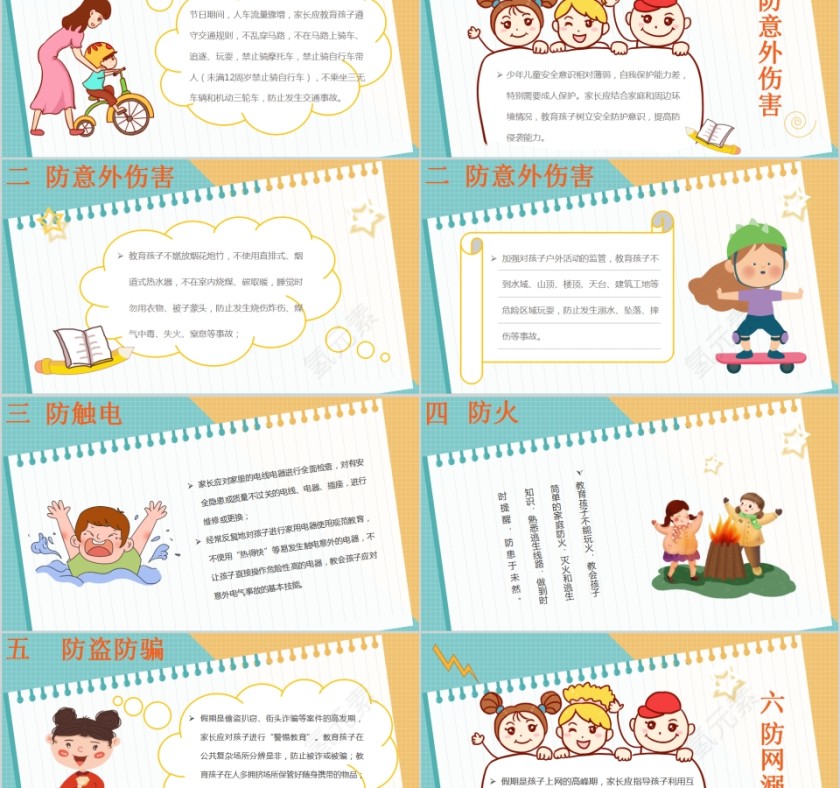 致家长的一封信寒假安全教育PPT第2张