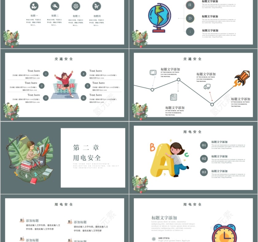 可爱卡通寒假安全教育班会PPT第2张