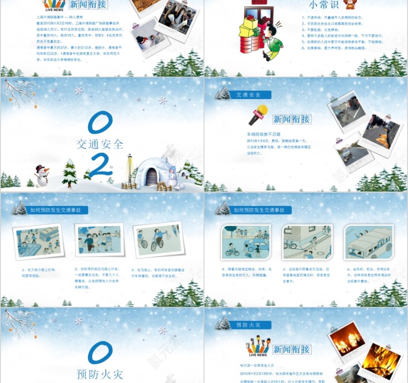 简约寒假安全教育班会PPT第2张