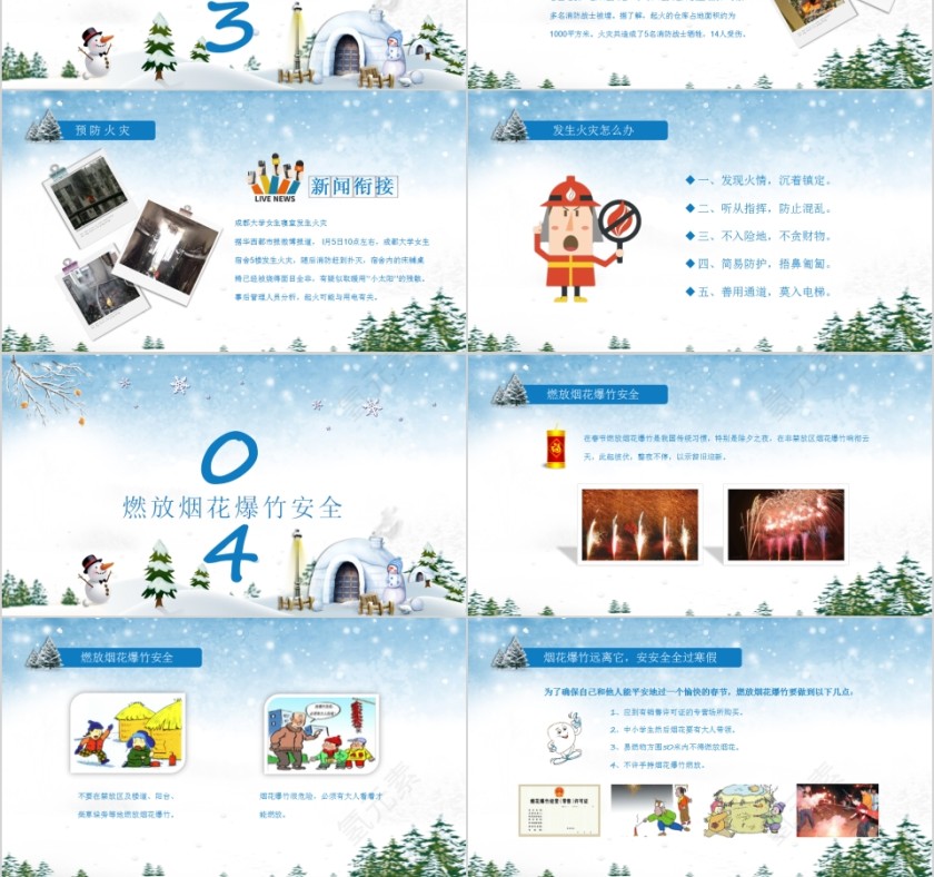 简约寒假安全教育班会PPT第3张