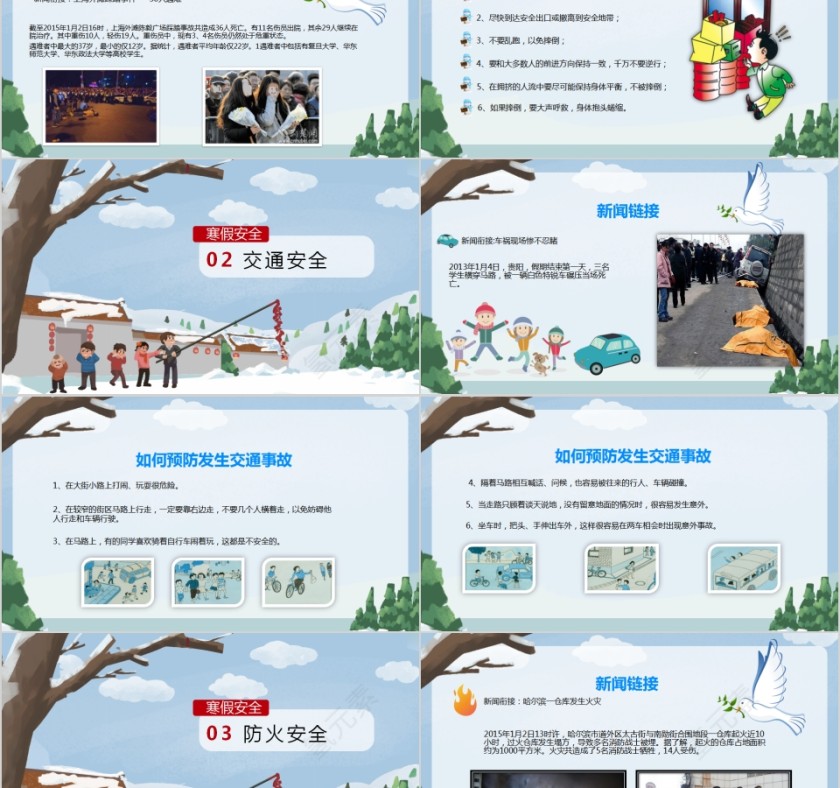 寒假安全教育主题班会PPT模板第2张