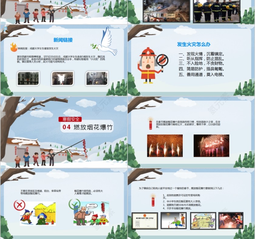 寒假安全教育主题班会PPT模板第3张