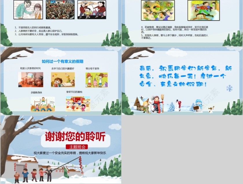 寒假安全教育主题班会PPT模板第5张