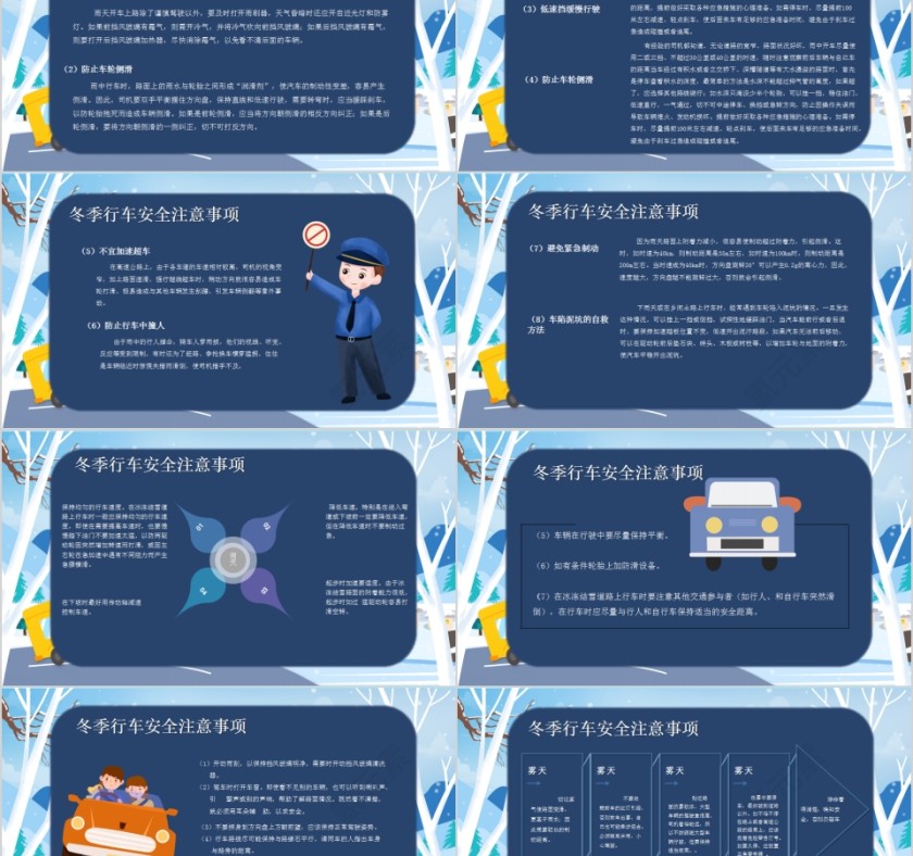 学生冬季交通安全教育主题班会PPT模板第2张
