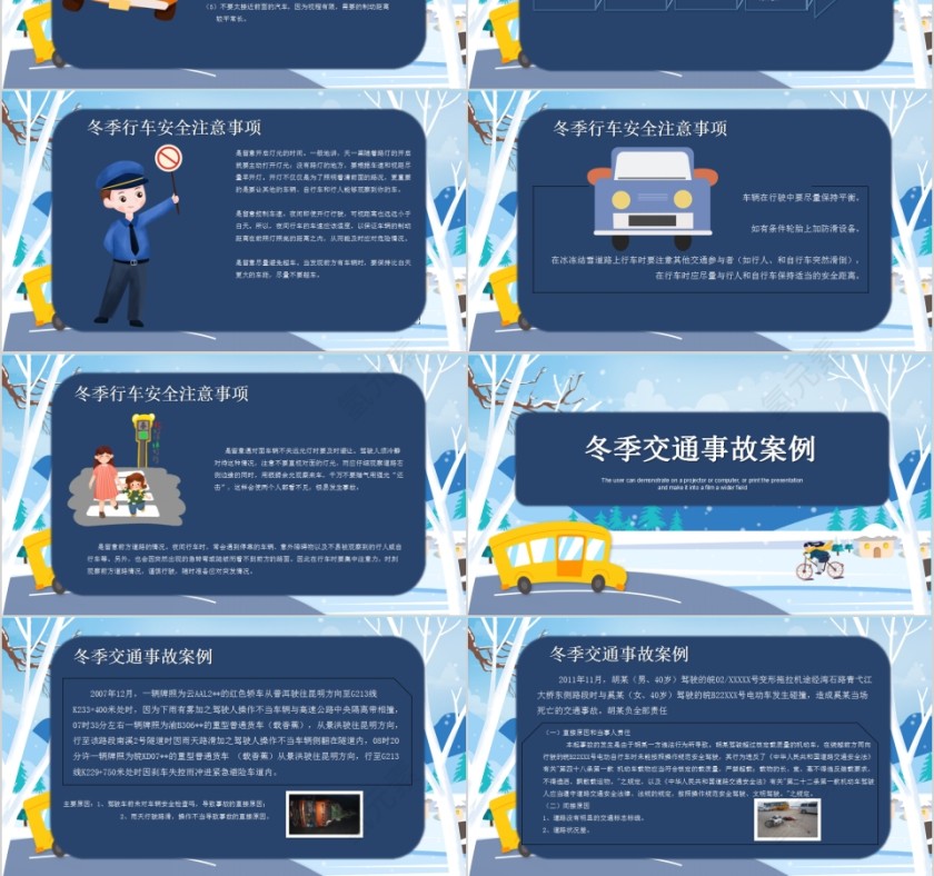 学生冬季交通安全教育主题班会PPT模板第3张
