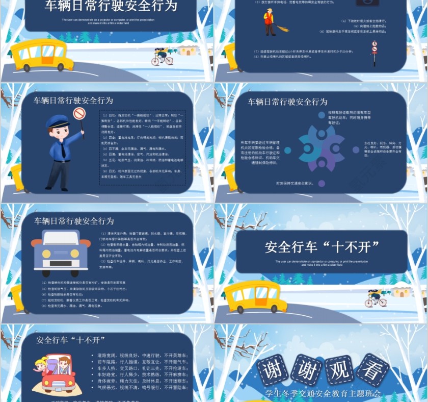 学生冬季交通安全教育主题班会PPT模板第5张