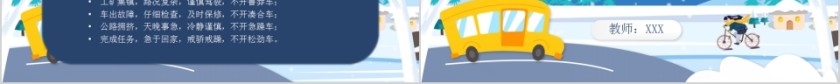 学生冬季交通安全教育主题班会PPT模板第6张