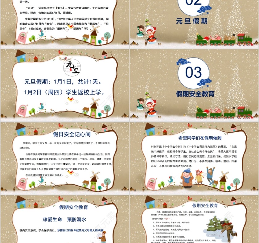 元旦假期安全教育PPT模板第2张