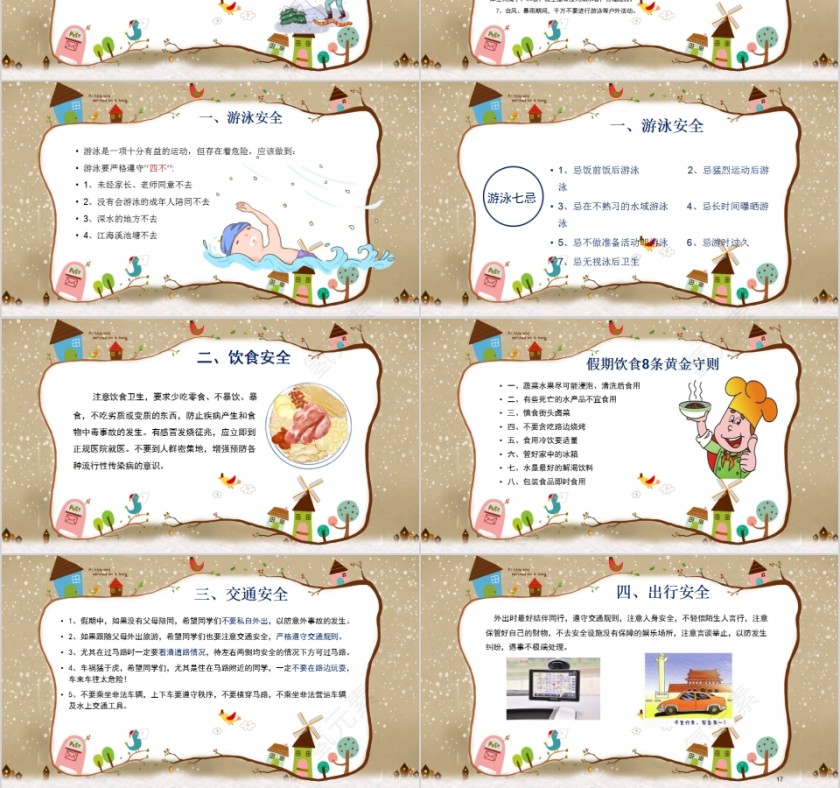 元旦假期安全教育PPT模板第3张