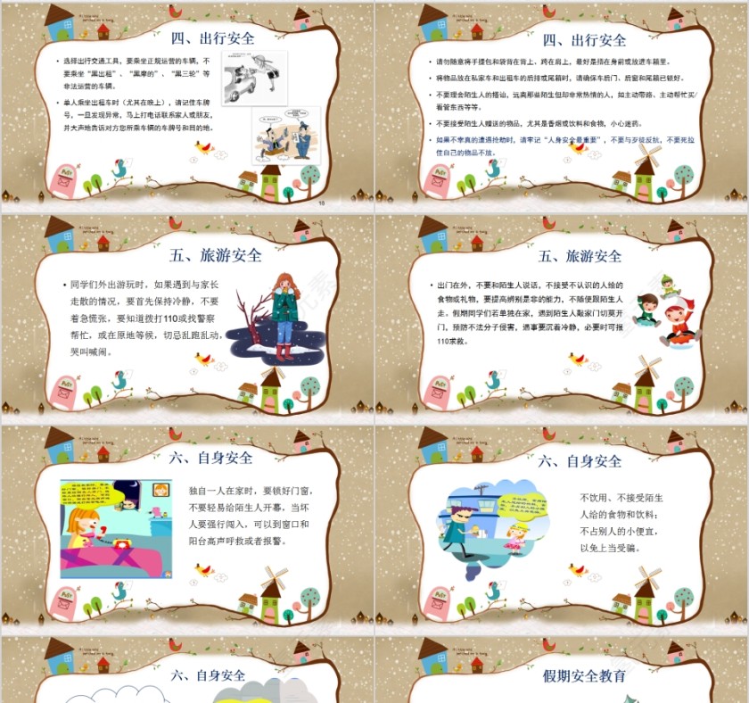 元旦假期安全教育PPT模板第4张