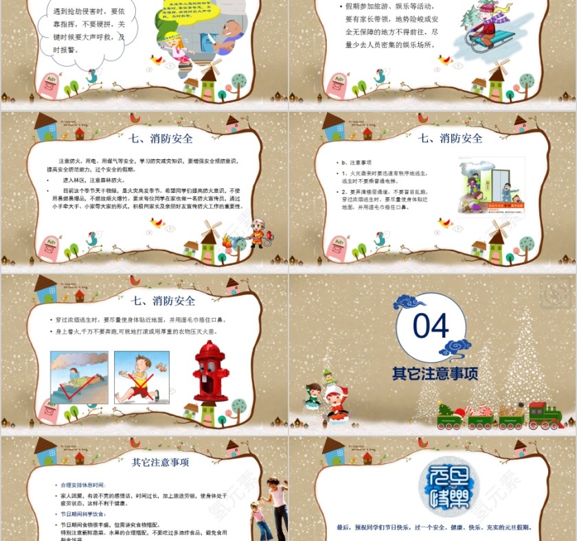 元旦假期安全教育PPT模板第5张