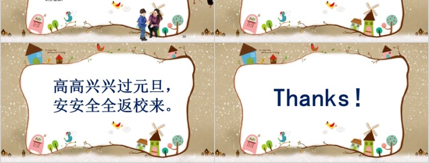 元旦假期安全教育PPT模板第6张