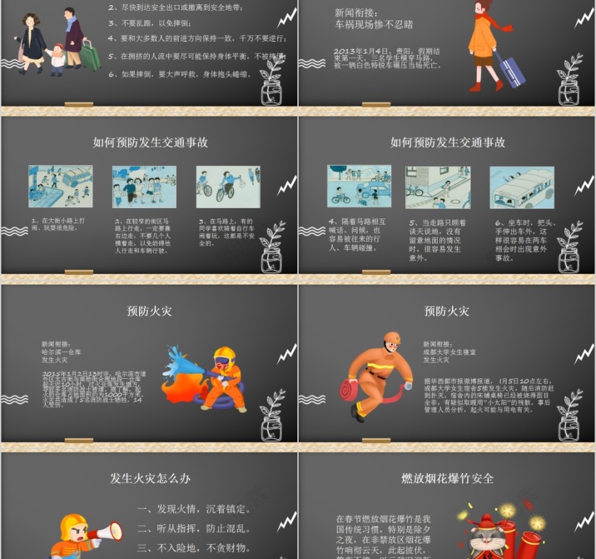 简约黑板风寒假安全教育班会PPT第2张