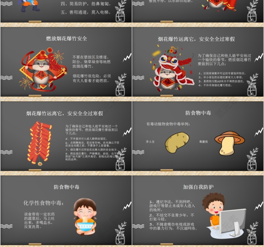 简约黑板风寒假安全教育班会PPT第3张