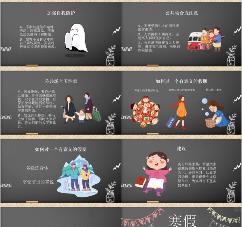 简约黑板风寒假安全教育班会PPT第4张