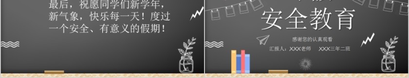 简约黑板风寒假安全教育班会PPT第5张