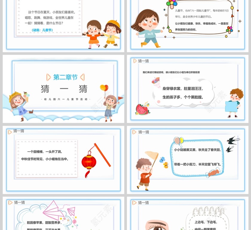 幼儿园六一儿童节活动方案PPT课件第2张