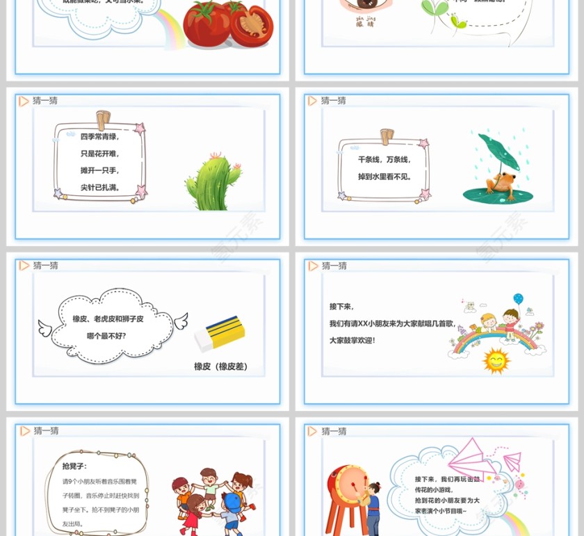 幼儿园六一儿童节活动方案PPT课件第3张