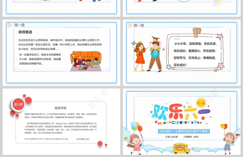 幼儿园六一儿童节活动方案PPT课件第4张