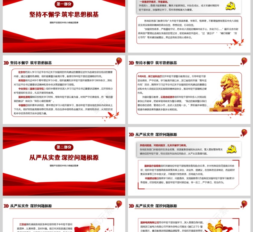 锲而不舍落实中央八项规定精神《锤炼过硬作风 展现担当作为》党课学习ppt模板第2张