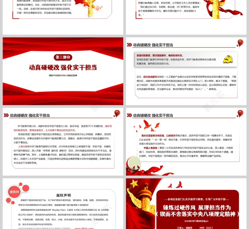 锲而不舍落实中央八项规定精神《锤炼过硬作风 展现担当作为》党课学习ppt模板第3张