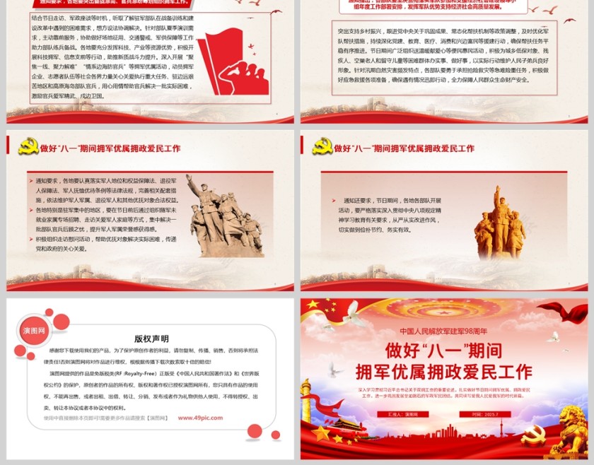 做好“八一”期间拥军优属拥政爱民工作教育党课ppt第2张