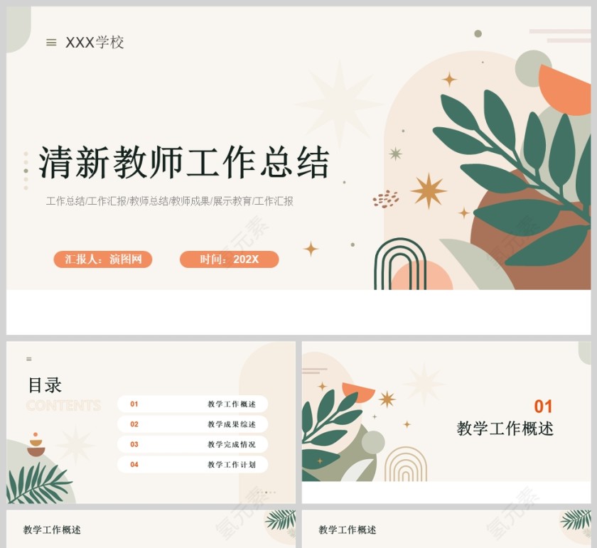 清新教师工作总结汇报PPT模版第1张