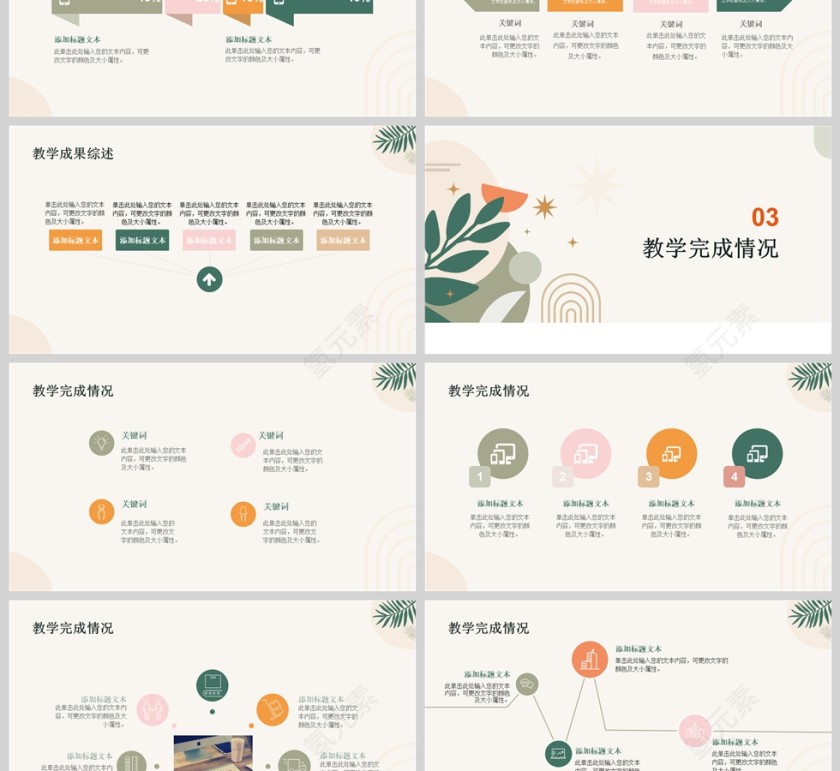 清新教师工作总结汇报PPT模版第3张