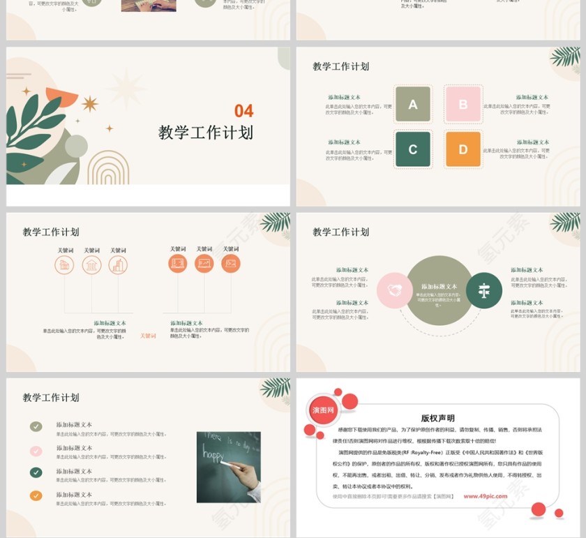 清新教师工作总结汇报PPT模版第4张