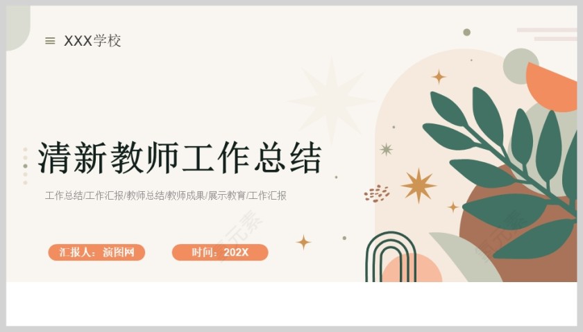 清新教师工作总结汇报PPT模版第5张