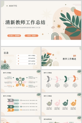 清新教师工作总结汇报PPT模版