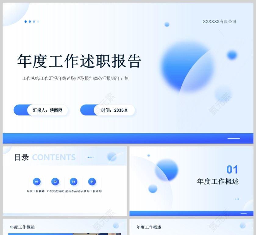 蓝色商务年度工作述职报告PPT模版第1张