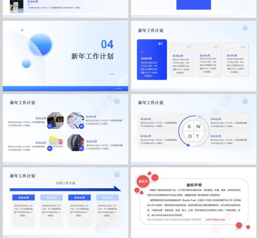 蓝色商务年度工作述职报告PPT模版第4张