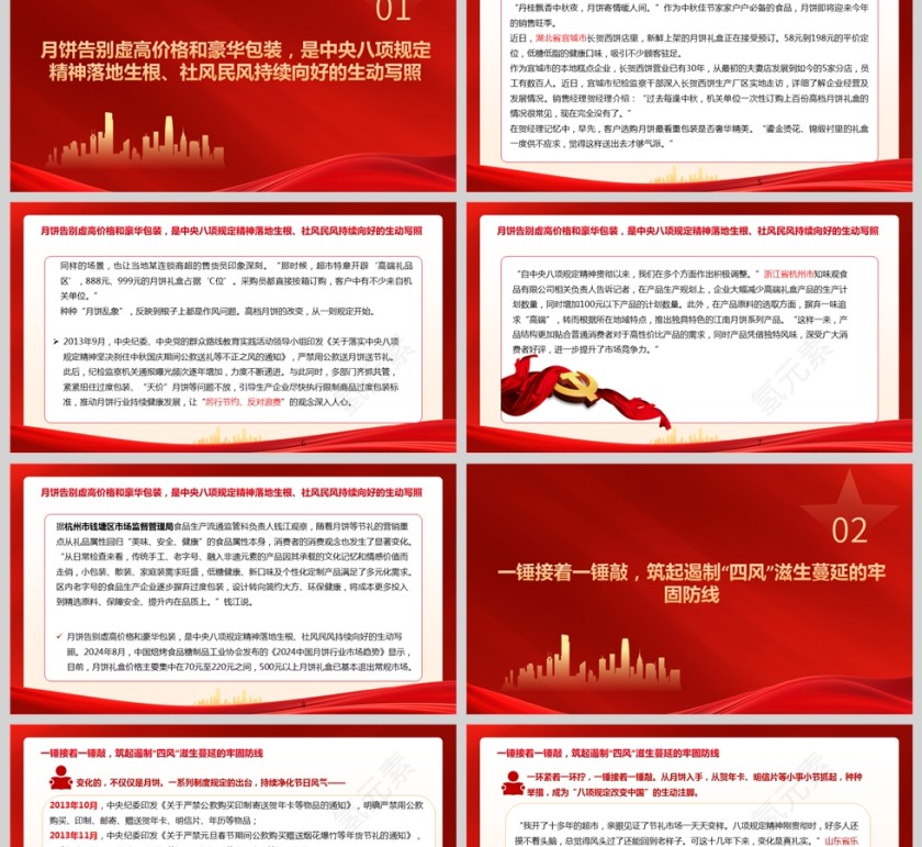 党政风《节礼去奢入俭 回归节日本味》PPT模板第2张