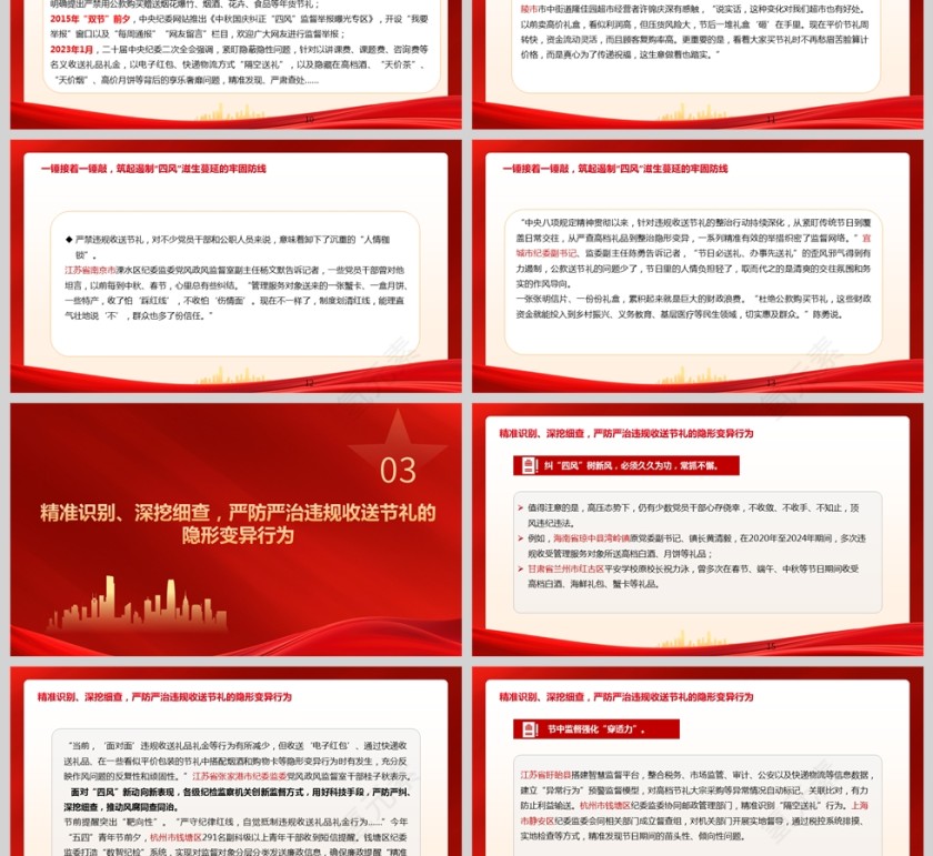 党政风《节礼去奢入俭 回归节日本味》PPT模板第3张