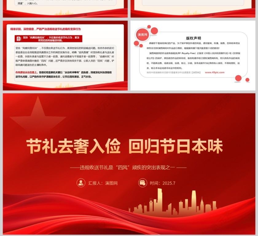 党政风《节礼去奢入俭 回归节日本味》PPT模板第4张