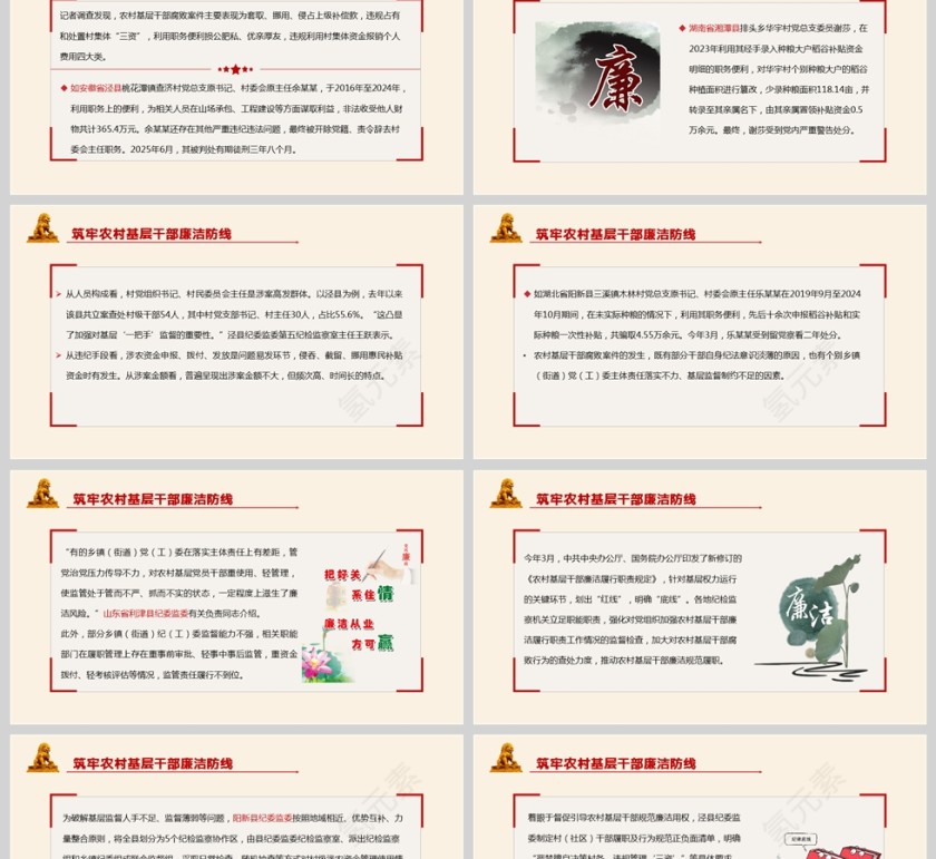 筑牢农村基层干部廉洁防线党课PPT模板第2张