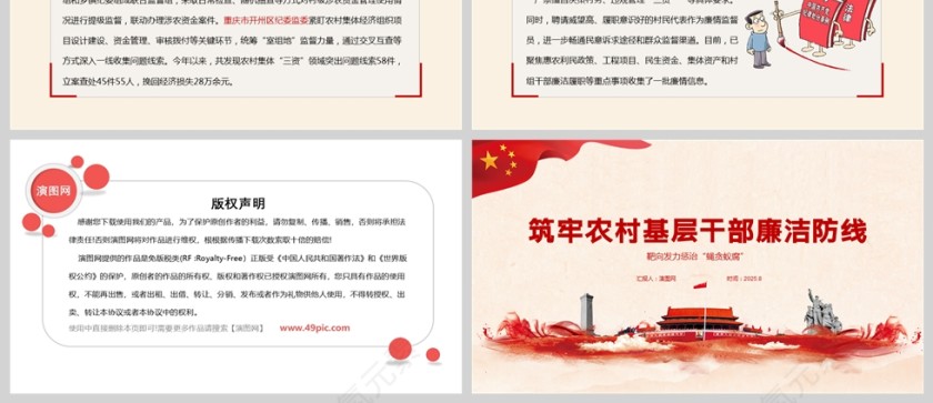 筑牢农村基层干部廉洁防线党课PPT模板第3张