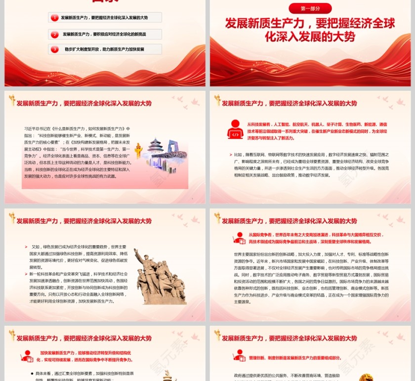 经济全球化与发展新质生产力党课学习PPT模板第2张