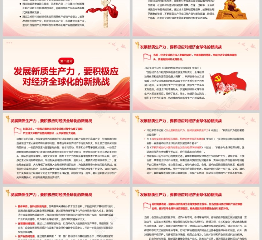经济全球化与发展新质生产力党课学习PPT模板第3张