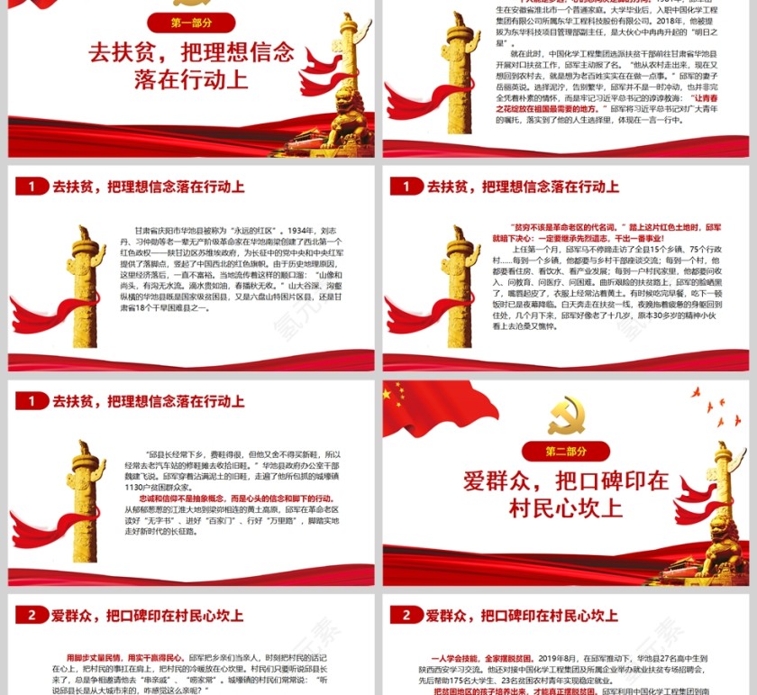 红色党政风沙棘红映照赤子心学习时代楷模第2张