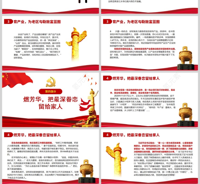 红色党政风沙棘红映照赤子心学习时代楷模第4张