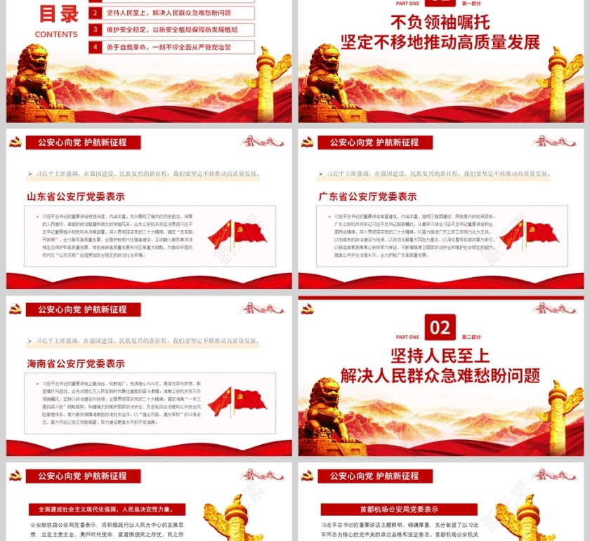 红色党政风公安心向党护航新征程PPT模板第2张