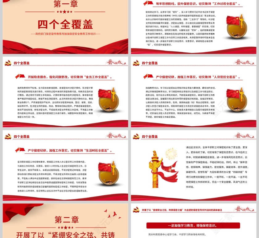 红色党政风绷紧安全之弦筑牢保密之盾PPT保密安全教育党课模板第2张