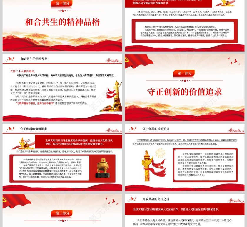 红色党政风全球文明倡议彰显中国式现代化的天下担当PPT模板第2张