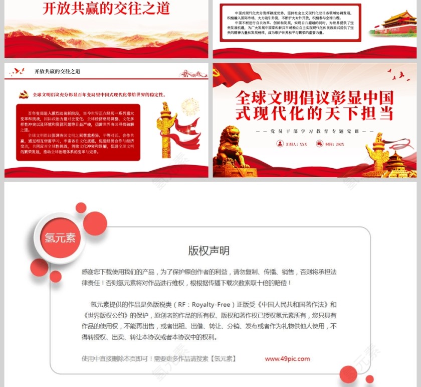 红色党政风全球文明倡议彰显中国式现代化的天下担当PPT模板第3张